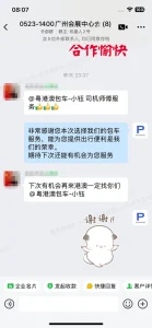 广州会展中心 → 港澳 客户评价截图