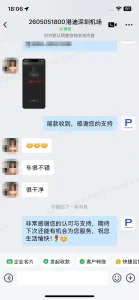 港迪 → 深圳机场 客户评价截图