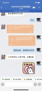 香港福田跨境 客户评价截图