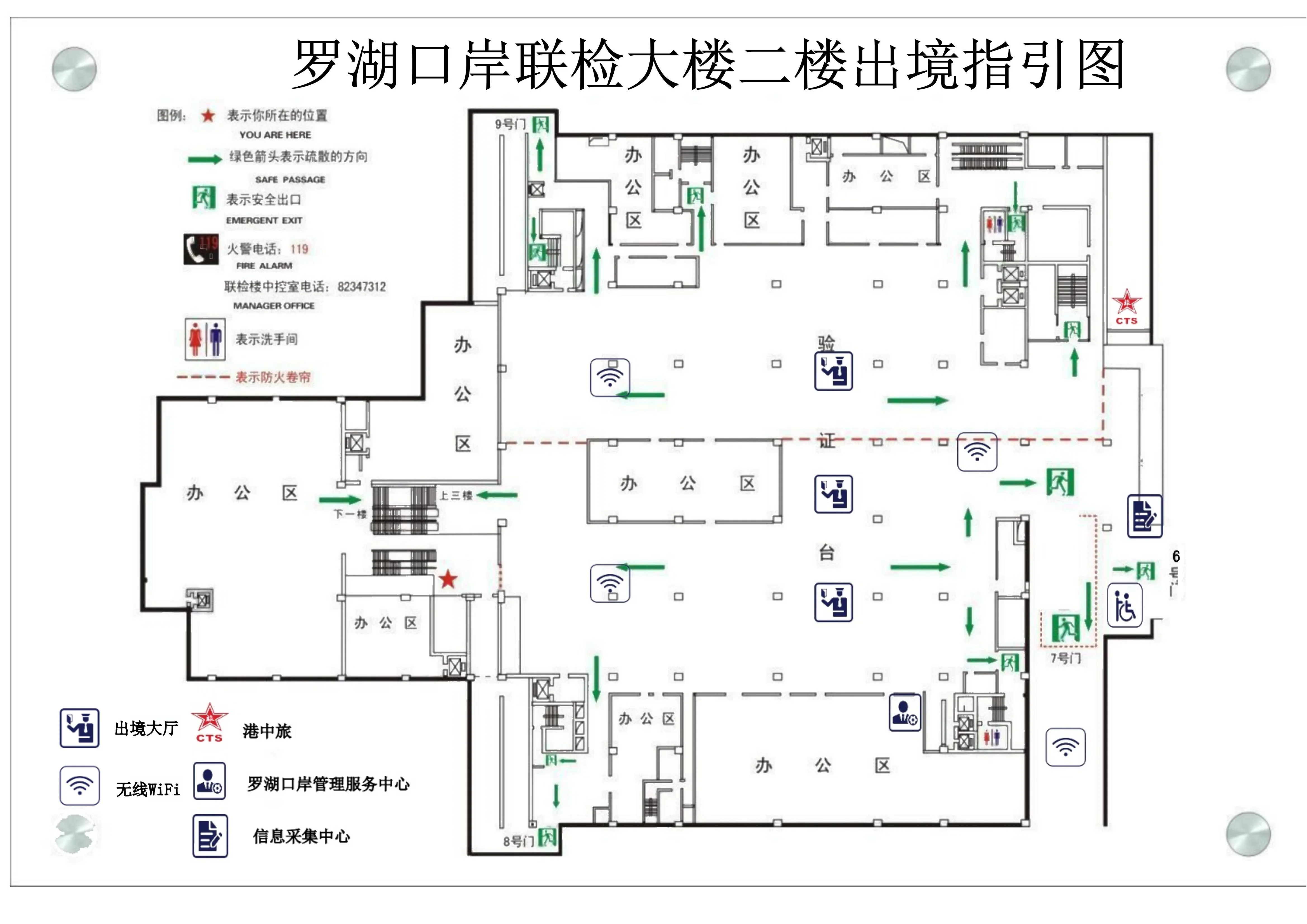 罗湖口岸平面指引图(二)