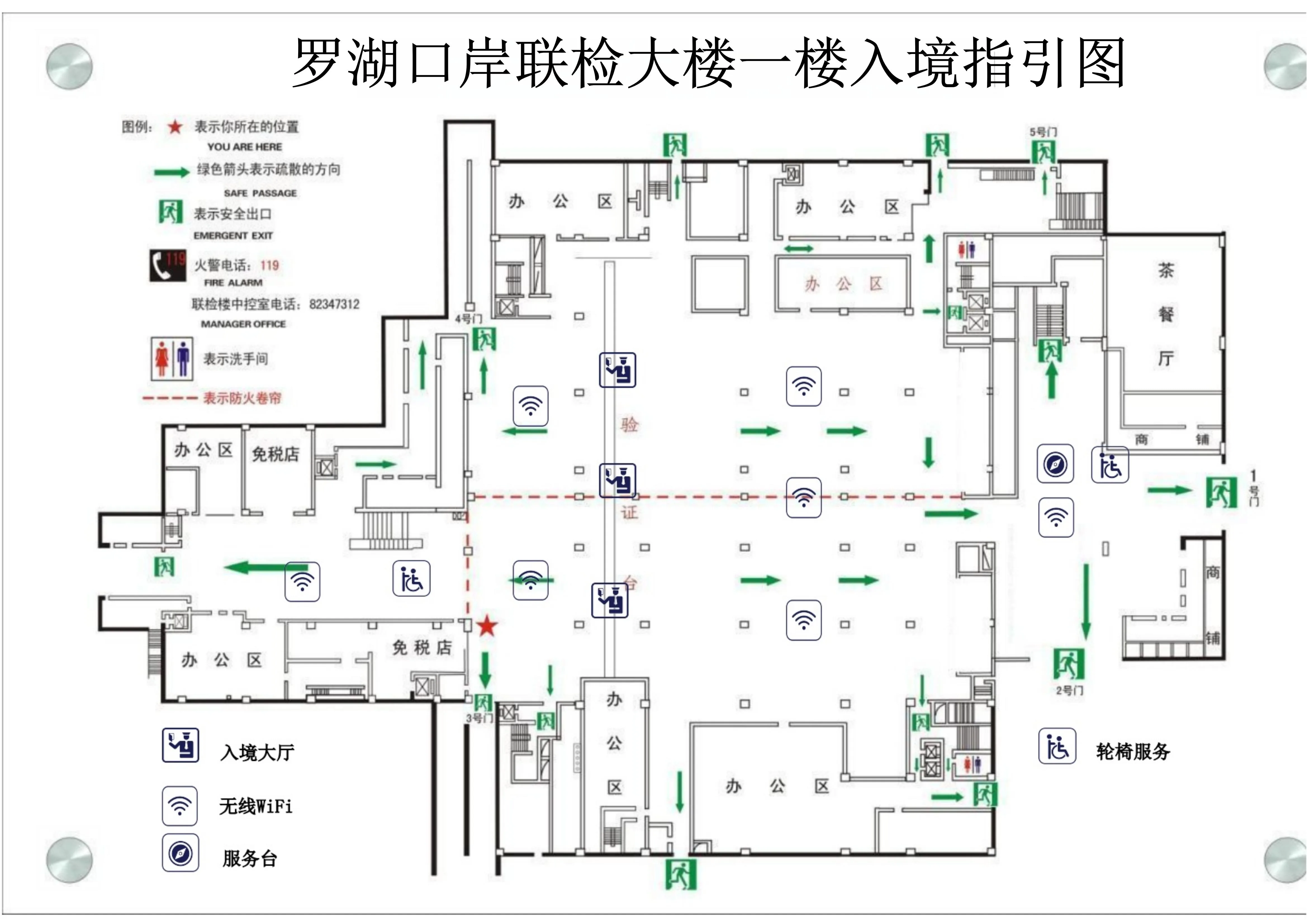 罗湖口岸平面指引图(三)