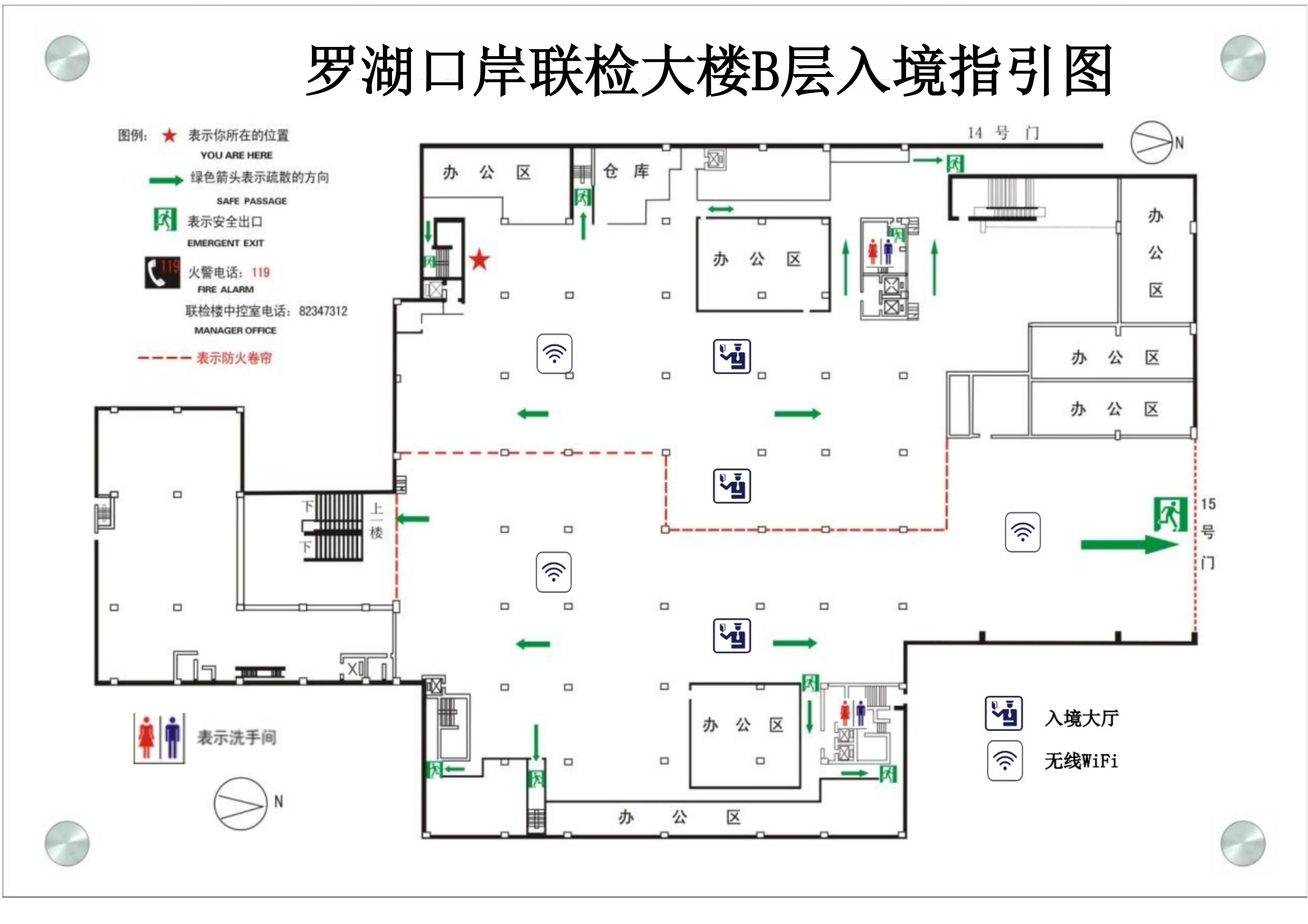 罗湖口岸平面指引图(四)